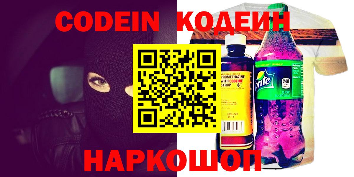 Кодеиновый сироп Lean Purple Drank Печора