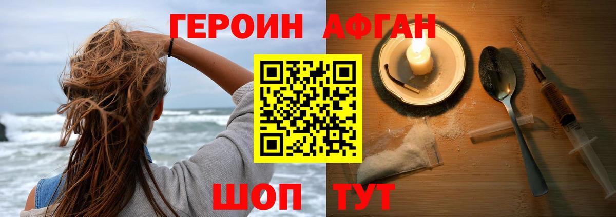 ГЕРОИН Афган  Героин  Печора  Вход с VPN 