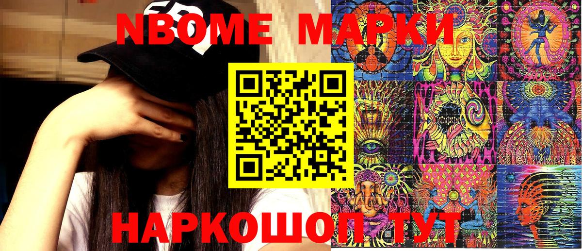 Марки NBOMe 1500мкг  Вход с VPN  Печора 